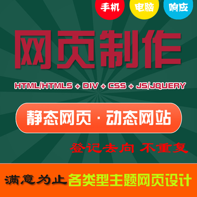 Dw网页设计制作html成品修改代做模板源码静动态电脑手机端响应式