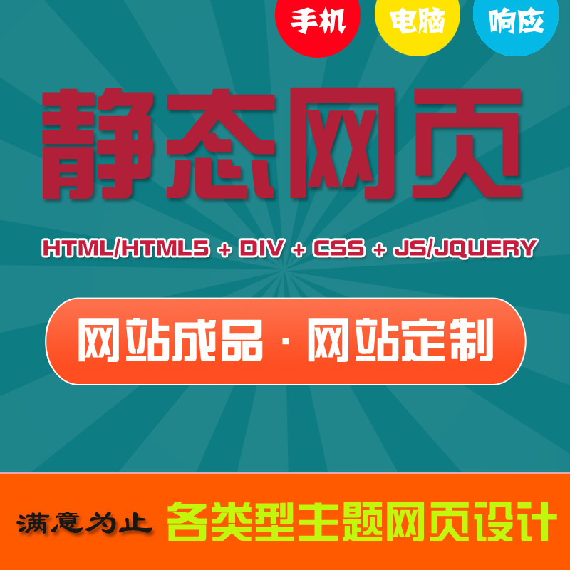 网页制作html源代码网页模板定制成品css js jq各类型网站素材psd图片