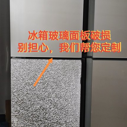 冰箱钢化玻璃门定制适用海尔容声美的美菱西门子玻璃面板碎了更换