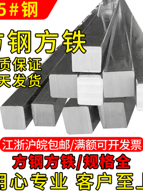 45号扁钢方钢方铁条型材4*4 5*5 6*6 7*7 8*8 9*9 10*10 11*11mm