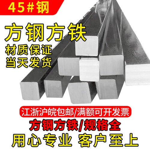 45号扁钢方钢方铁条型材4*4 5*5 6*6 7*7 8*8 9*9 10*10 11*11mm