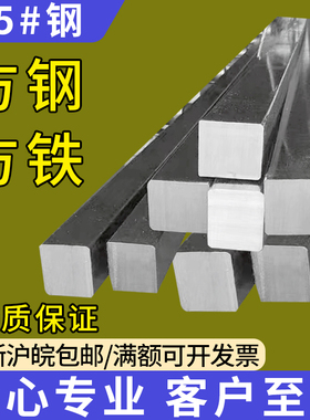 45号扁钢方钢方铁条型材 20*20 22*22 25*25 26*26 28*28 30*30mm