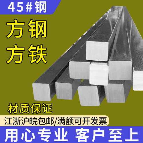 45号扁钢方钢方铁条型材 20*20 22*22 25*25 26*26 28*28 30*30mm