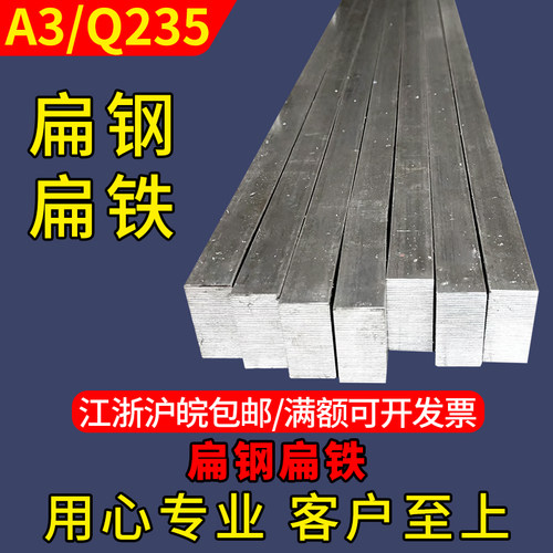 方钢扁钢棒料扁铁条2 3 4 5 6 8 10 12 14 15 16 20 22 25 30 35