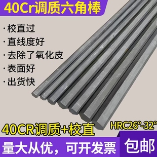 40CR调质六角棒/六角钢/六方棒/六角轴/六棱钢对边12 19 27 41 50