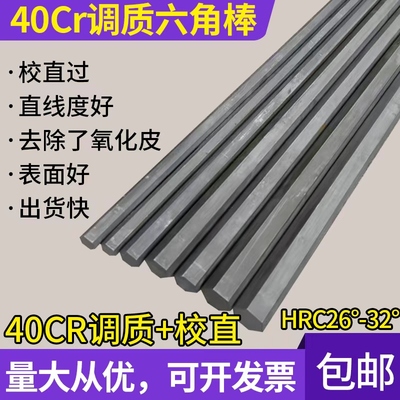 40CR调质六角棒/六角钢/六方棒/六角轴/六棱钢对边12 19 27 41 50