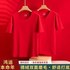 2024年结婚属蛇大红色绒德保暖短袖T恤男款本命年打底衫半袖上衣