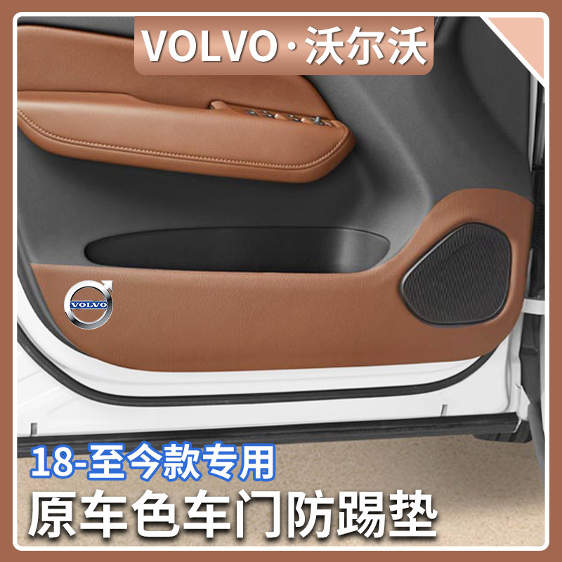 适用于18-25款沃尔沃XC60专用车门防踢垫皮革防护贴汽车内饰用品