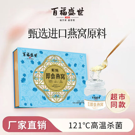 百福盛世鲜炖即食燕窝 750g 礼盒正品官方自用送礼两相宜