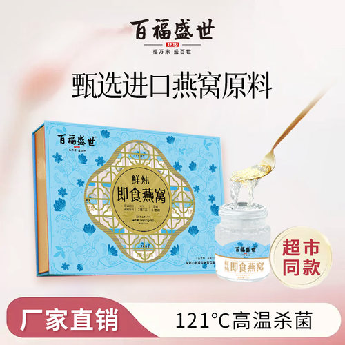 百福盛世鲜炖即食燕窝 750g 礼盒正品官方自用送礼两相宜