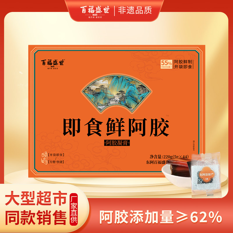 百福盛世正品官方 即食鲜阿胶 开袋即食独立包装 送礼自用两相宜