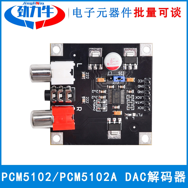 PCM5102/PCM5102A DAC解码器 I2S输入 3.5mm接口输出