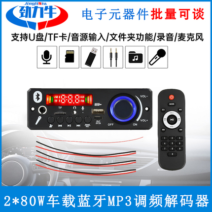 Dc12V Car Bluetooth 5.0 Call Recording Mp3 Amplifier Decoding Board 2*80W Bluetooth Fm Decoder