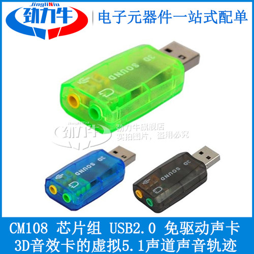 Usb声卡5 1质量怎么样 Usb声卡5 1口碑怎么样 小麦优选