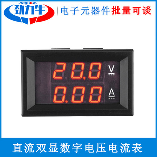 DC 7-100V 20A 50A直流双显数字电压电流表 内置分流器带微调表头