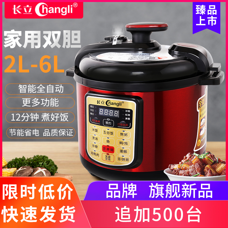 长立电压力锅家用智能4L全自动预约定时3-6人高压锅饭煲双胆不粘