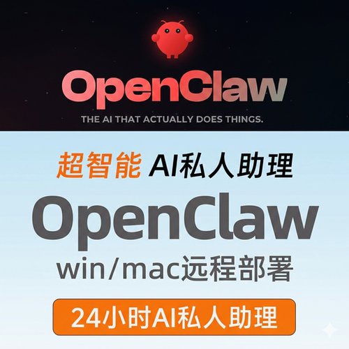 OpenClaw远程本地部署Win/Mac