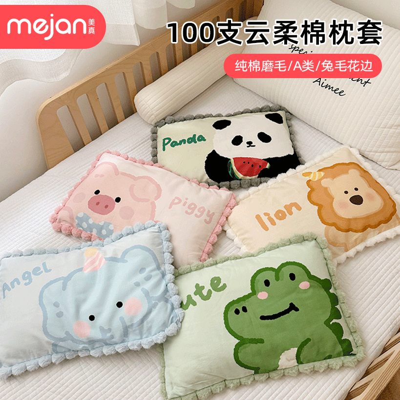 100支纯棉儿童枕套秋冬磨毛卡通宝宝乳胶枕套全棉婴儿枕巾枕头套,床上用品,枕套,淘宝优惠券,粉丝福利购,淘宝优惠卷