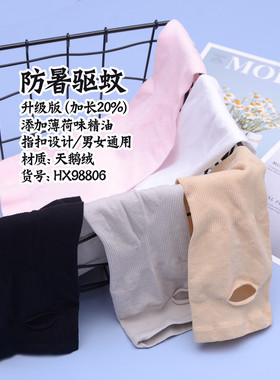 上海厚木菲索法Phisofa春夏加长防蚊防晒手袖HX98806