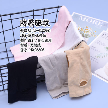 上海厚木菲索法Phisofa春夏加长防蚊防晒手袖HX98806