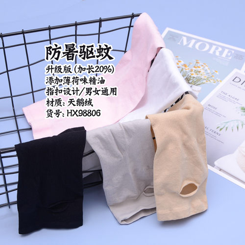 防蚊、防晒手袖、自带香味