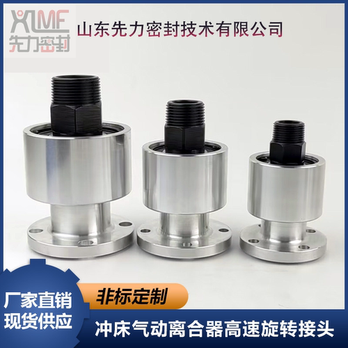 旋转接头/离合器旋转接头