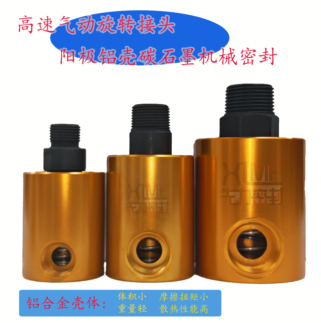 气动旋转接头离合器旋转接头