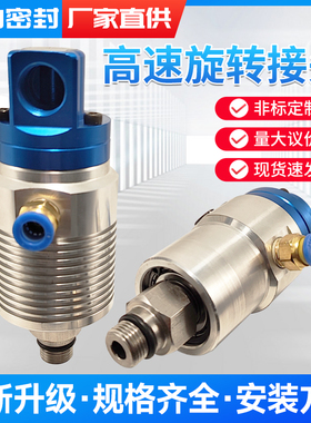 替代杜博林1109 902系列中心出水高速机床主轴出水Deublin冷却液