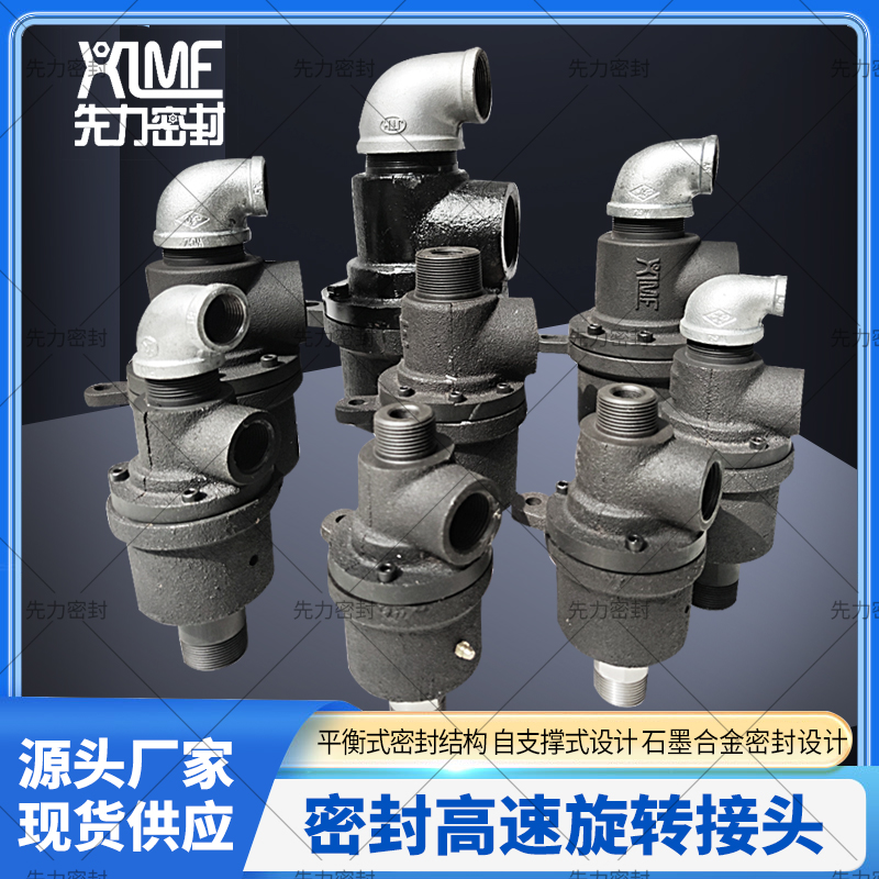 旋转接头冷却水喷淋高压万向