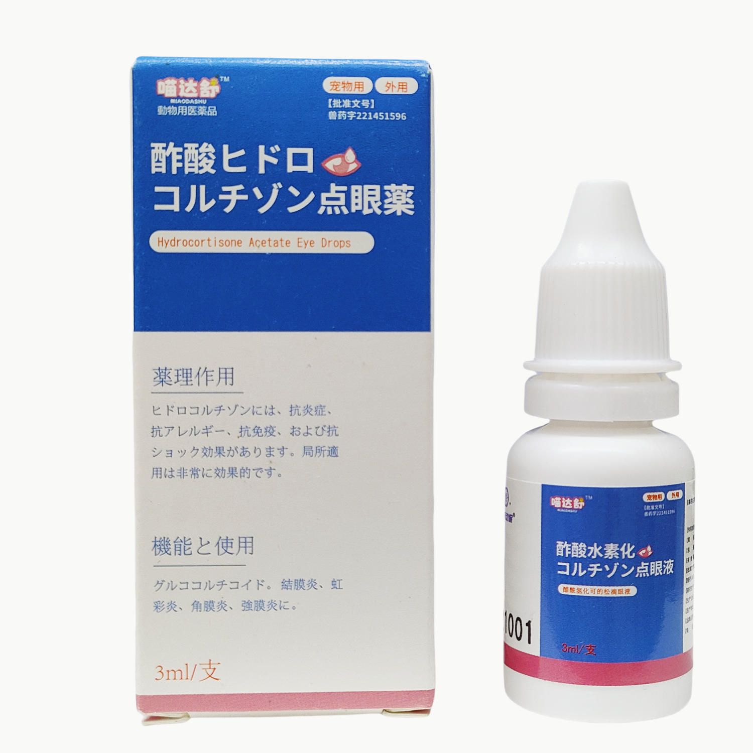 喵达舒醋酸氢化可的松滴眼液3ml/硫酸新霉素滴眼液8ml