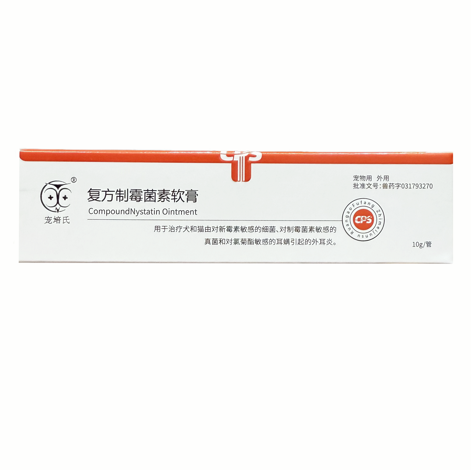 宠培氏复方制霉菌软膏宠物犬猫耳道外耳部用膏10g/支