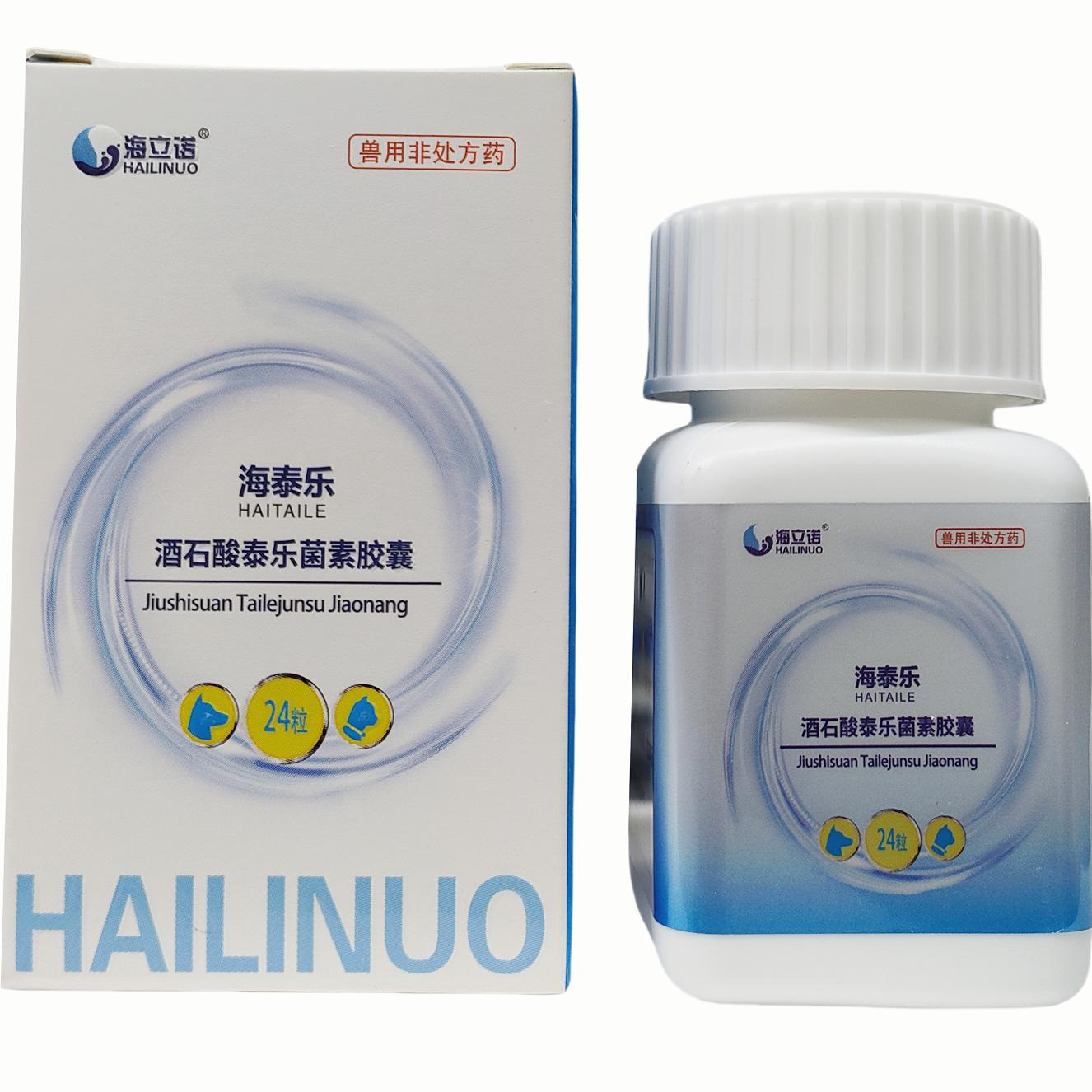 海立诺海泰乐宠物犬猫酒石酸泰乐菌素胶囊24粒/瓶