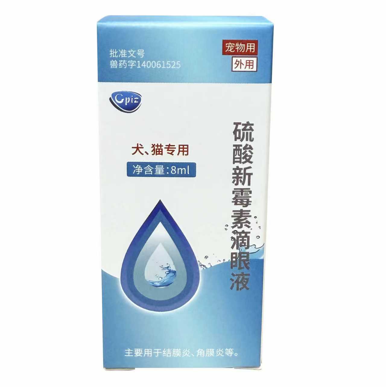 宠物犬猫咪狗狗硫酸新霉素滴眼液8ml