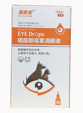 1斯凯安硫酸新霉素滴眼液8ml/醋酸化可的松滴眼液3ml