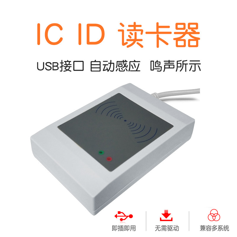 华昌HCE406U ID卡 IC卡读卡器车美容美发会员卡刷卡机感应读卡器非接触式ID卡 IC卡读卡器阅读器