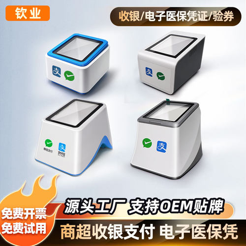 健康药店医院一维扫码支付盒子