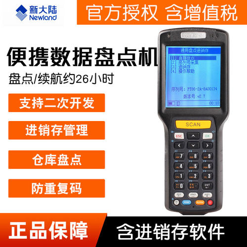 扫描枪盘点机新大陆采集器