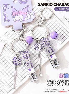 正版三丽鸥指甲刀挖耳勺二合一套装儿童专用指甲剪便携指甲钳可爱