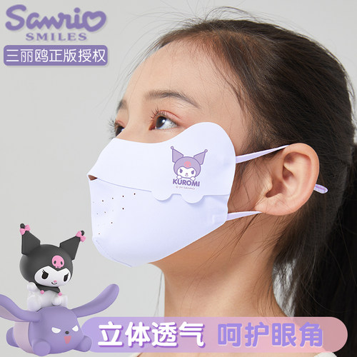 正版库洛米儿童防晒口罩