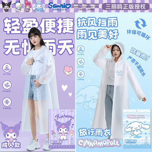 正版三丽鸥成人旅行便携雨衣