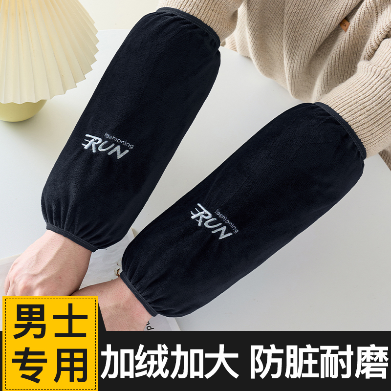 防脏护袖秋冬季大号上班专用