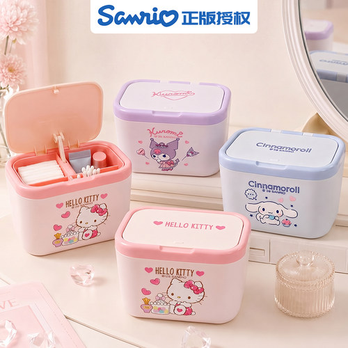 正版HelloKitty库洛米桌面收纳盒化妆品卸妆棉小杂物棉签分格盒子