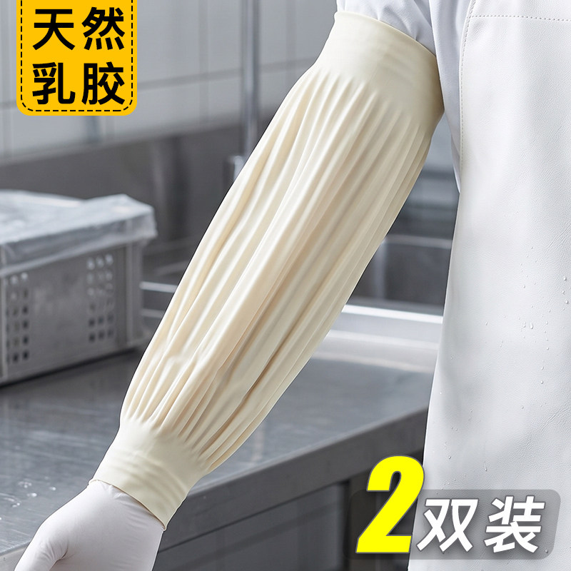 乳胶袖套防水套袖劳保水产专用护袖工作防油耐酸碱耐磨橡胶加长款