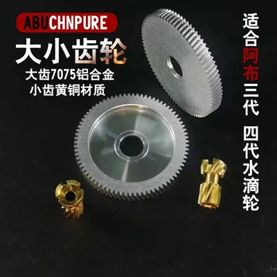 轴承齿轮黄铜水滴轮大全b3p4阿布路亚改装大小齿p5配件铝合金