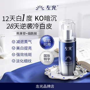 左光沁透焕白精华液美白祛斑补水嫩肤淡化色斑官方正品