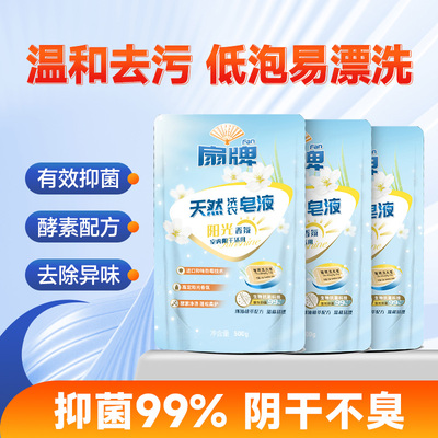 扇牌天然洗衣皂液洗衣液阴干留香抑菌低泡省水柔顺好闻补充装袋装