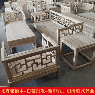 新中式实木沙发组合原木北老榆木榫卯小户型简约现代白茬白胚白坯