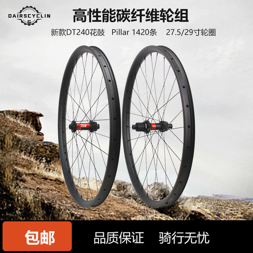 新款DT240花鼓自编轮超轻碳纤维车圈山地自行车碟刹轮组27.5 29寸