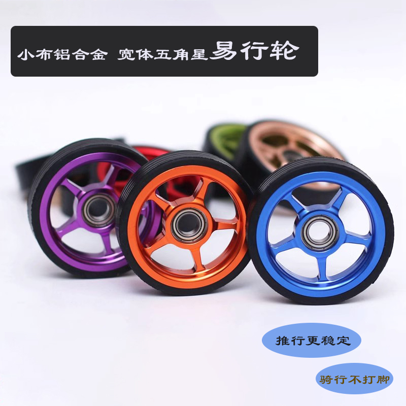 五角星宽体易行轮 铝合金培林 适用小布折叠车 直径60MM