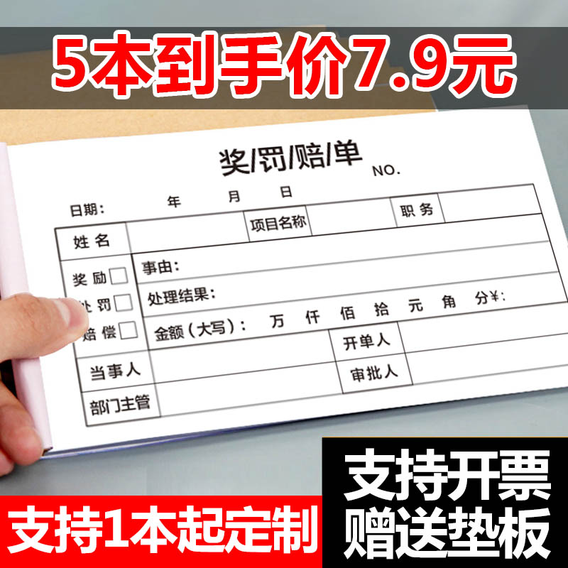 奖罚单罚款处罚本奖励过失通知扣款赔罚单二联员工单据公司申请应